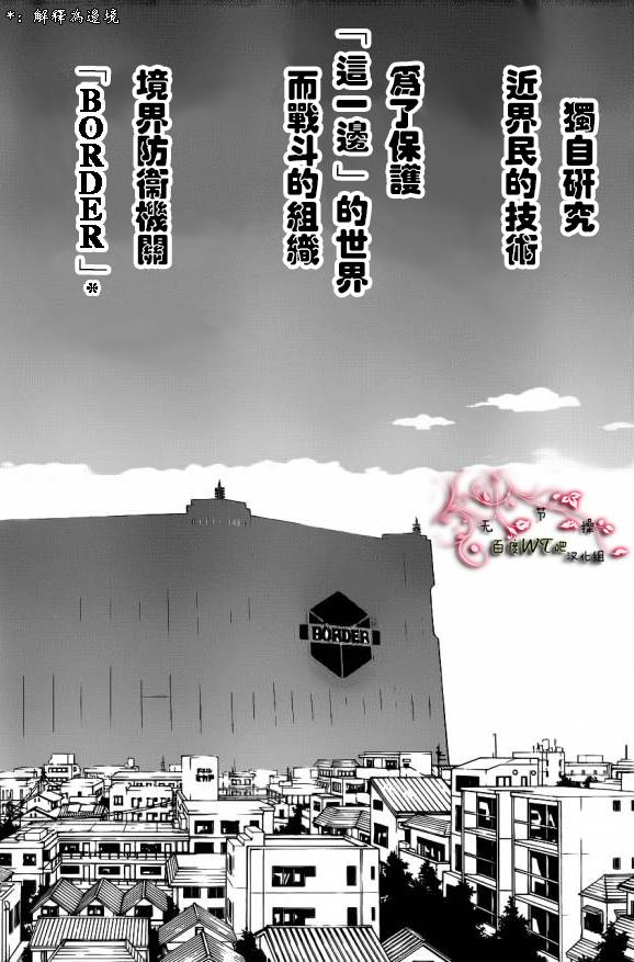 境界触发者漫画,第1话1图