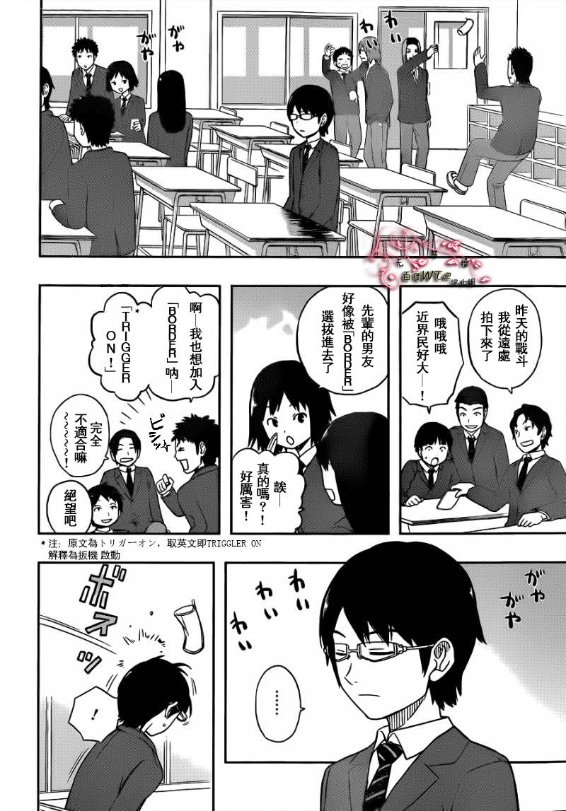 境界触发者漫画,第1话3图