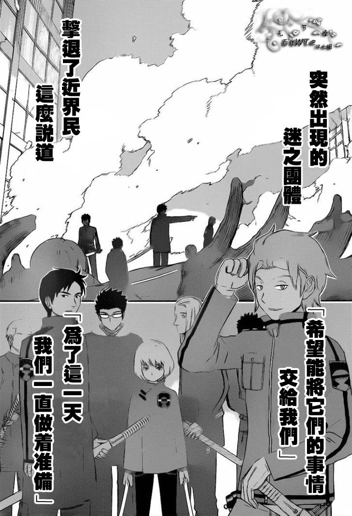 境界触发者漫画,第1话5图