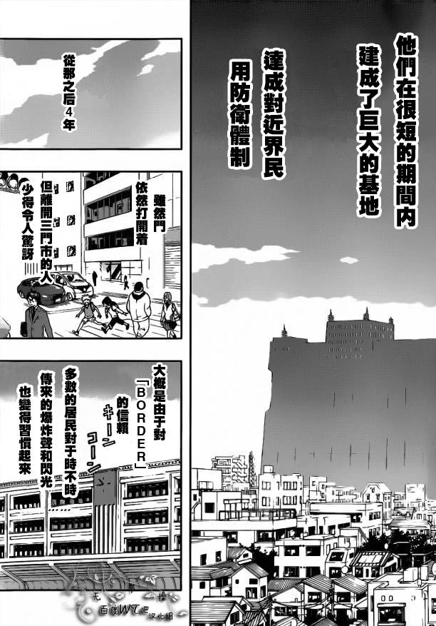 境界触发者漫画,第1话2图