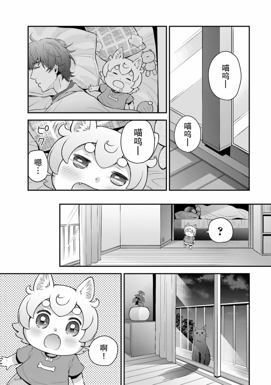 可洛与小千漫画,第8话2图