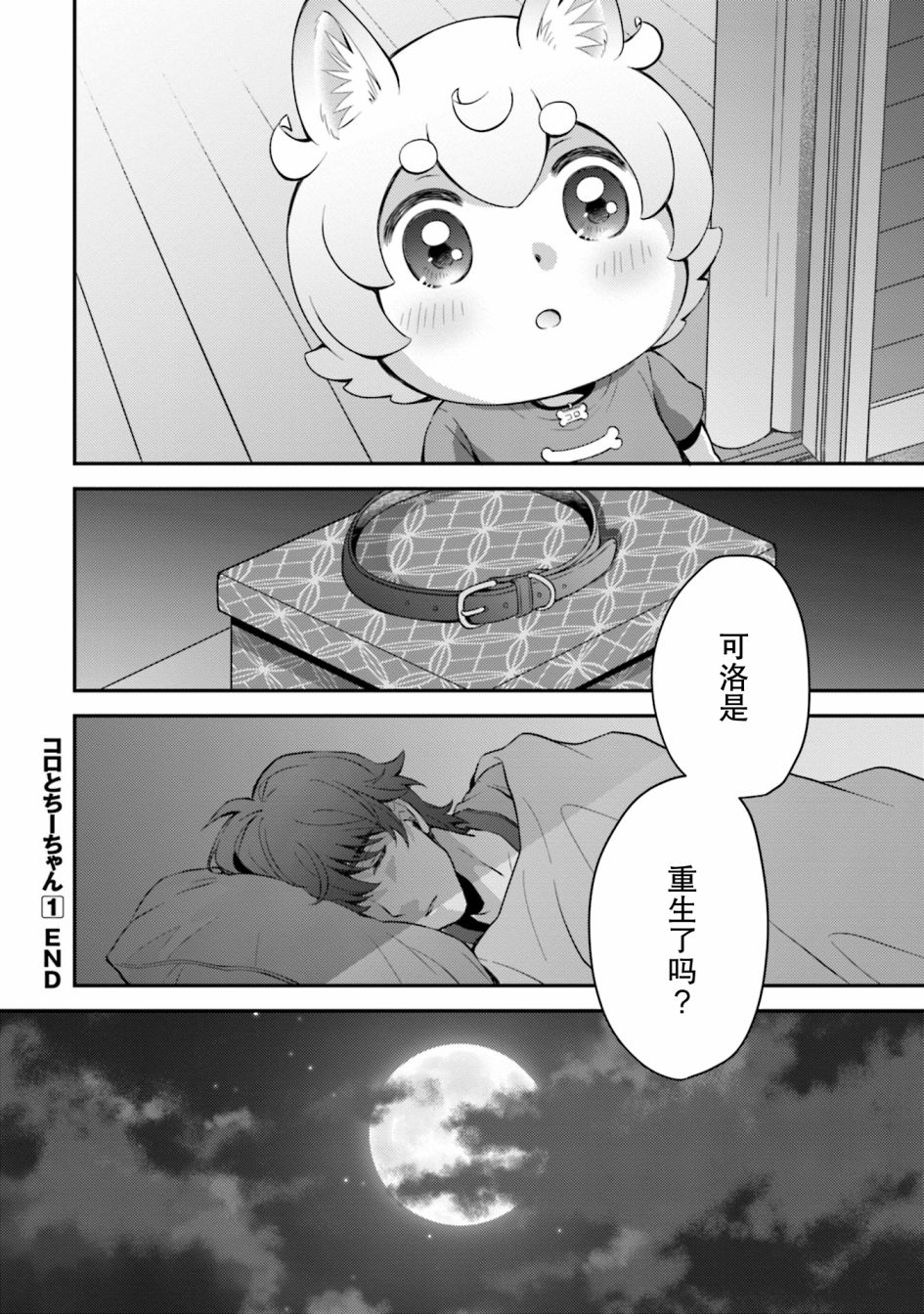 可洛与小千漫画,第8话2图