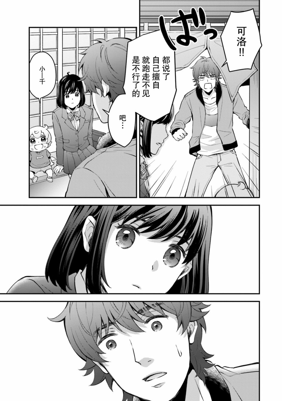 可洛与小千漫画,第8话4图