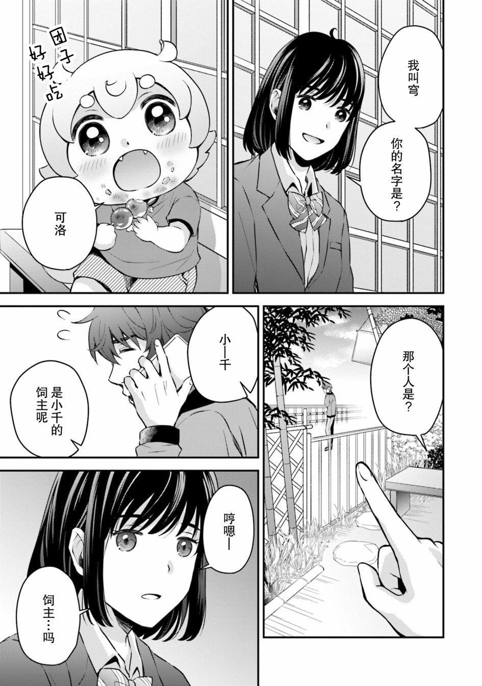 可洛与小千漫画,第8话2图