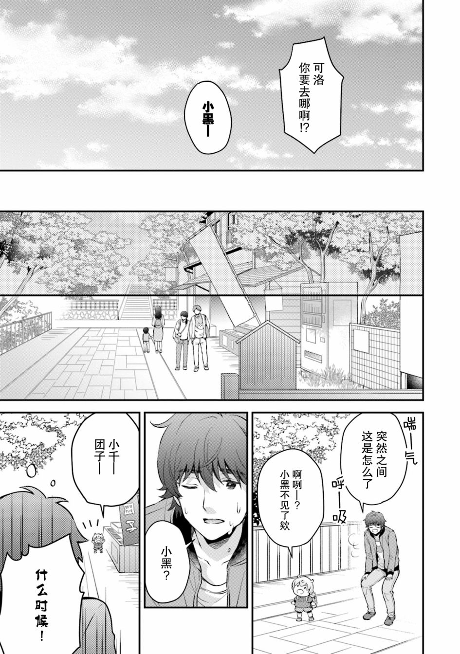 可洛与小千漫画,第8话3图