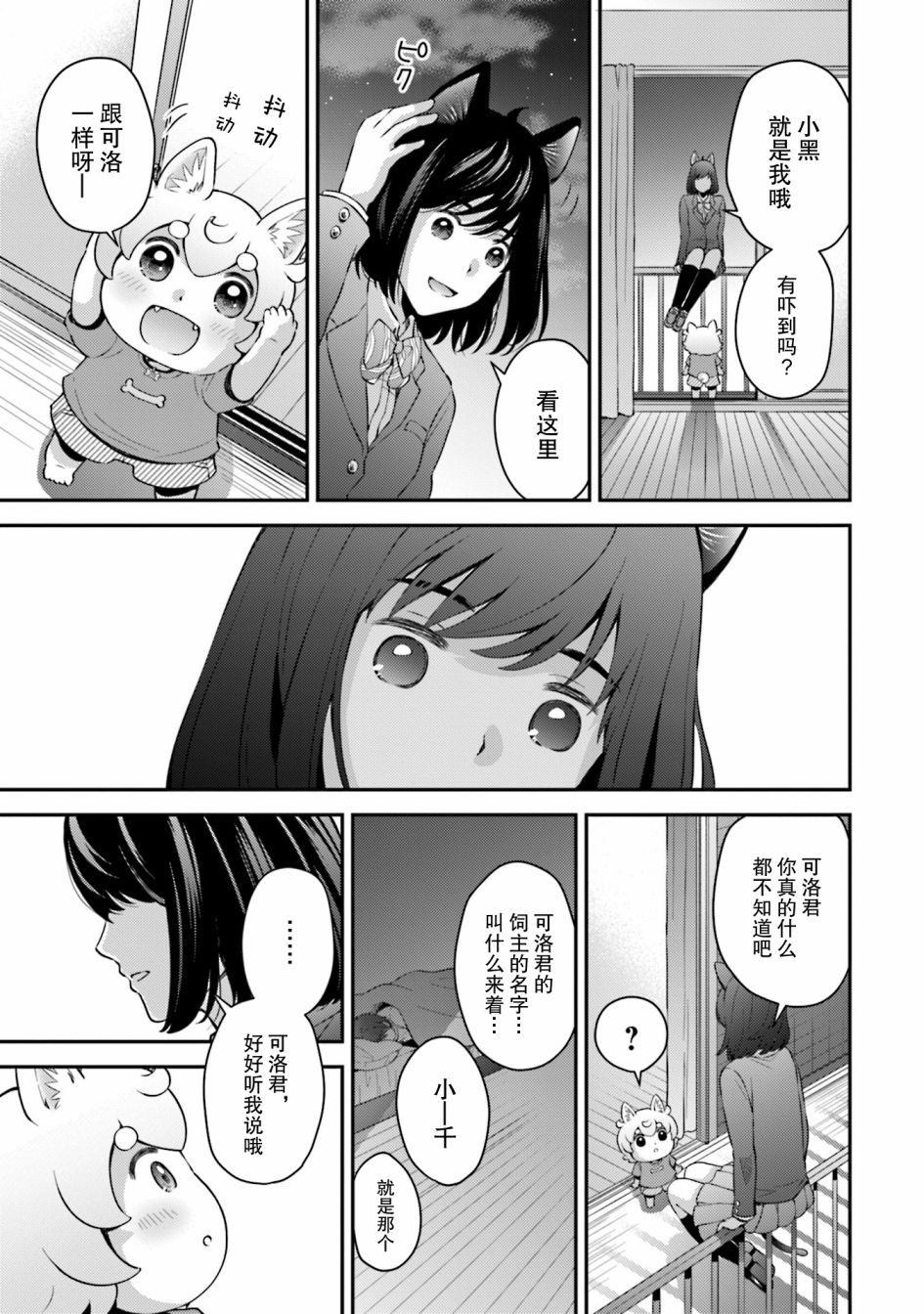 可洛与小千漫画,第8话4图