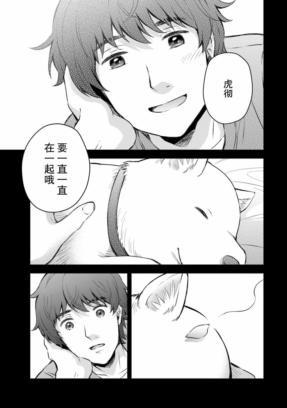 可洛与小千漫画,第8话3图