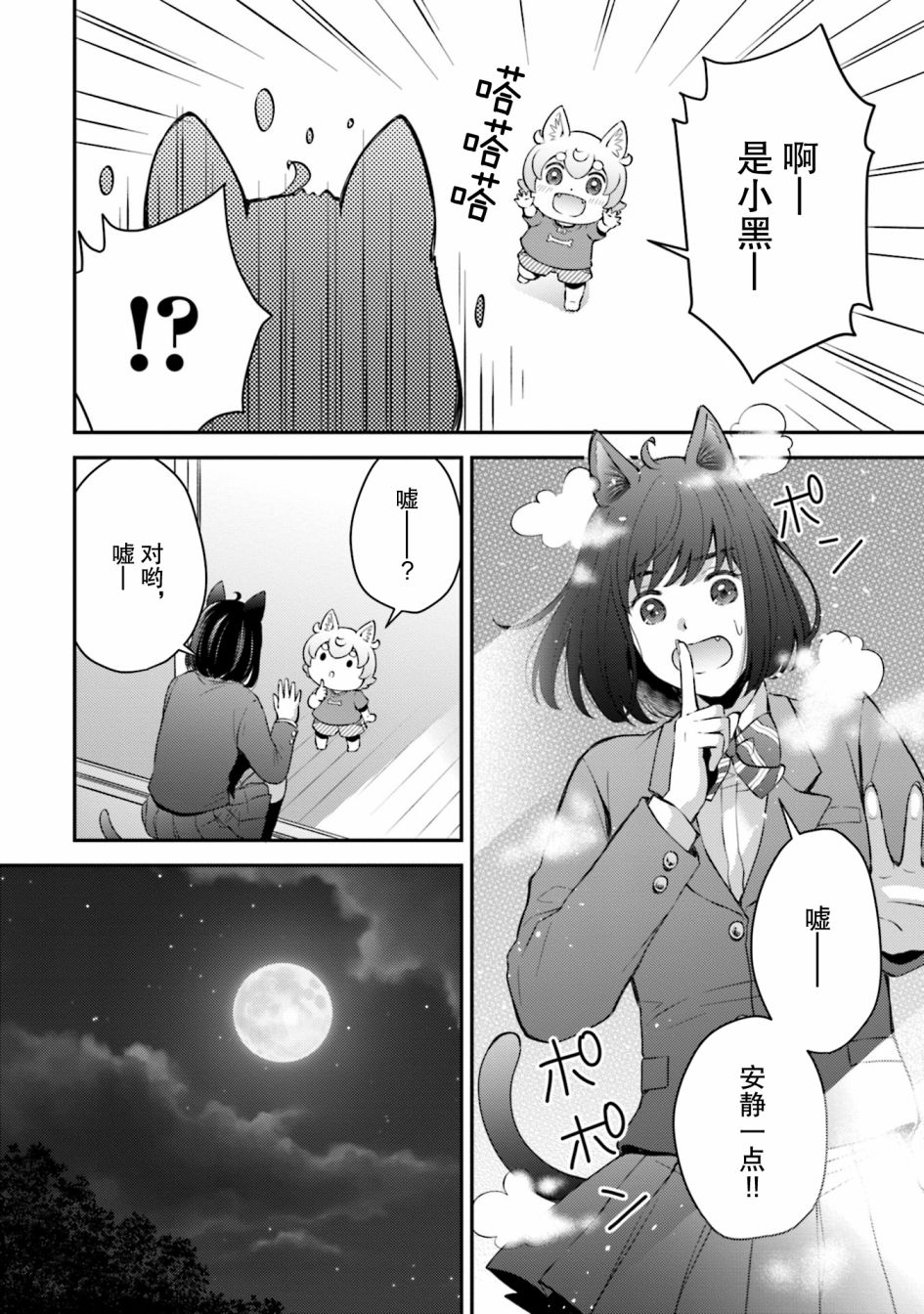 可洛与小千漫画,第8话3图