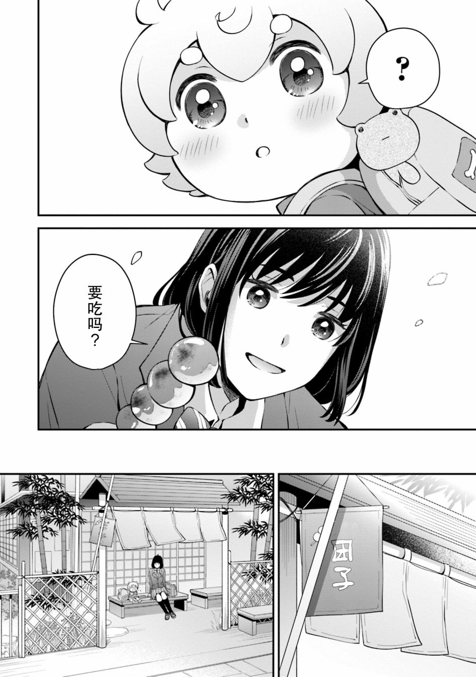 可洛与小千漫画,第8话1图