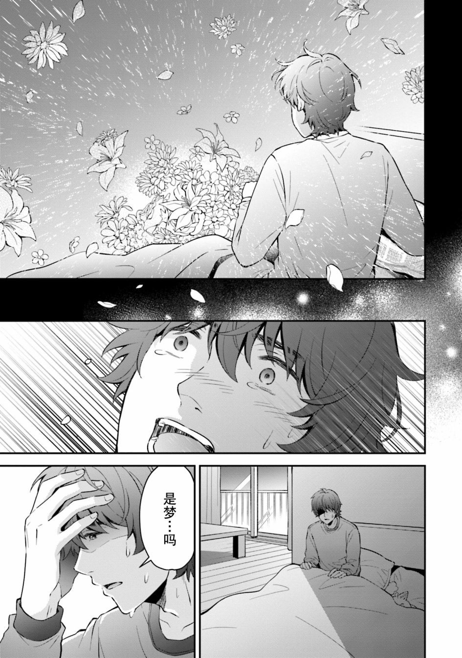 可洛与小千漫画,第8话5图