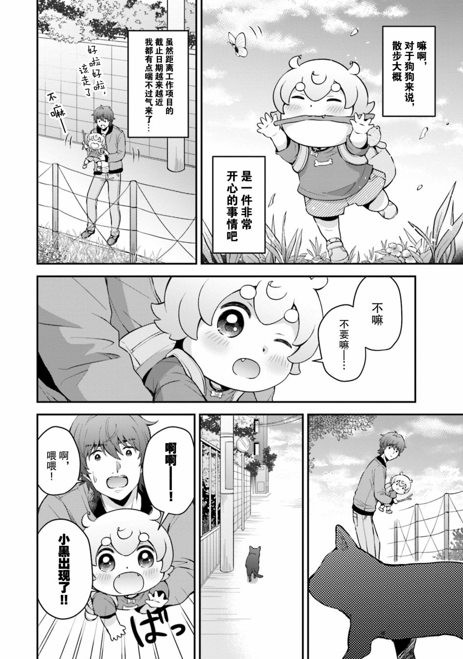 可洛与小千漫画,第8话2图