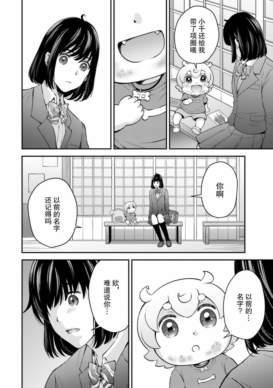 可洛与小千漫画,第8话3图