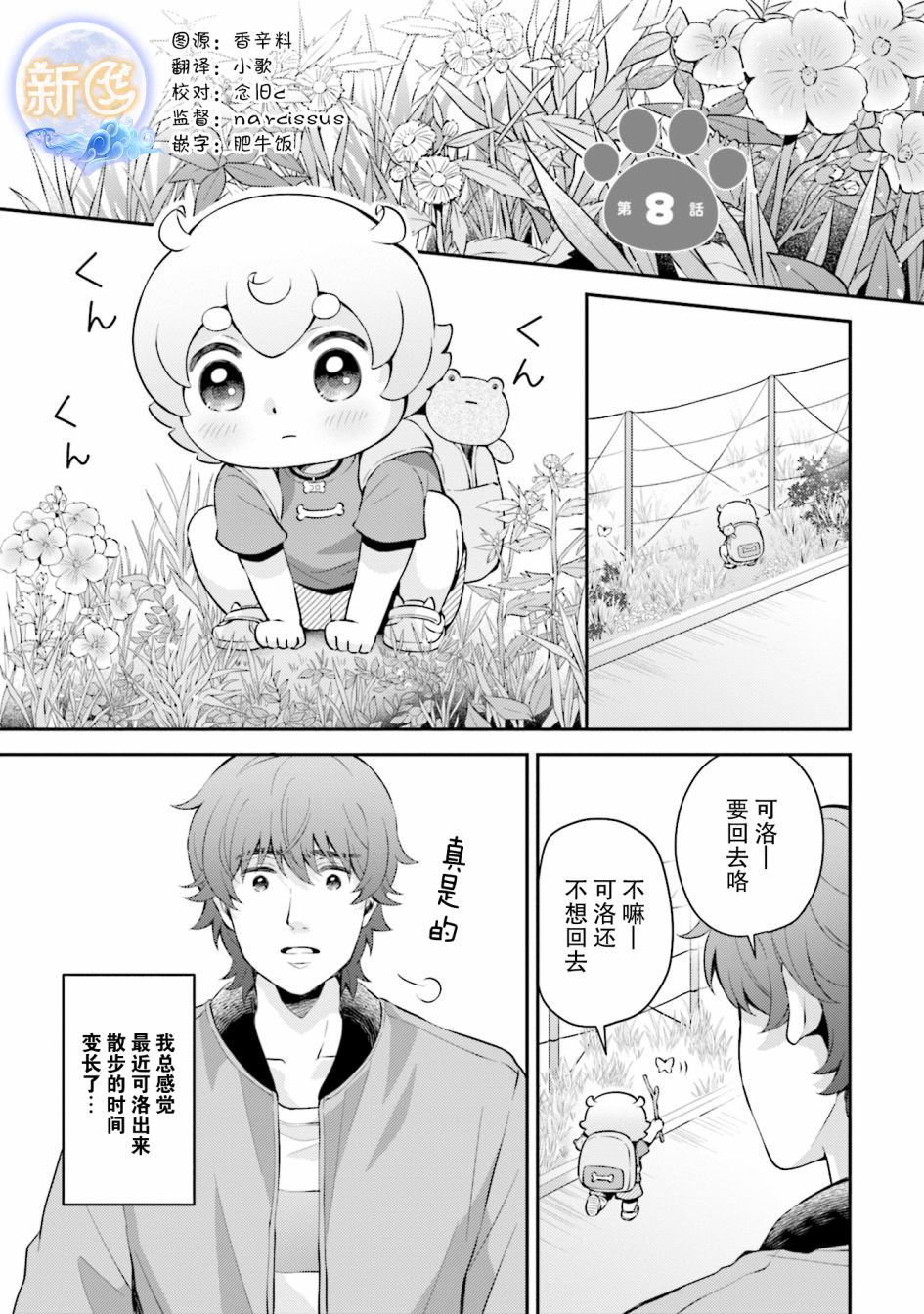 可洛与小千漫画,第8话1图