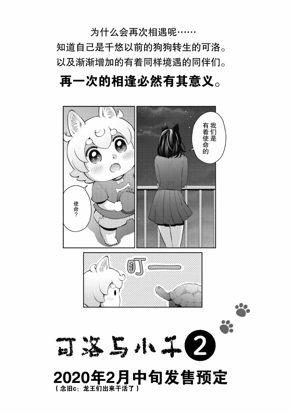 可洛与小千漫画,第8话3图