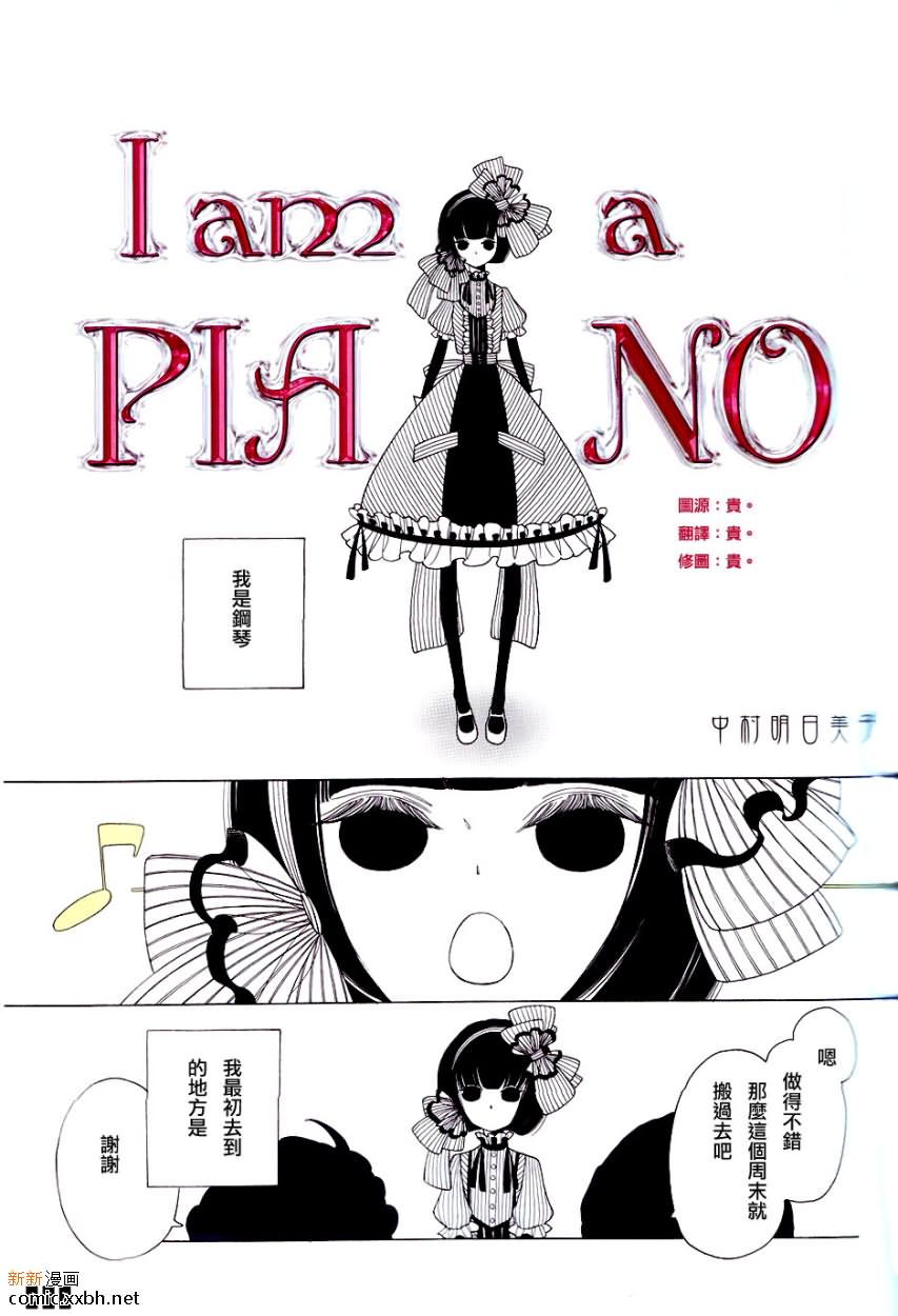 i am a piano漫画,第1话1图