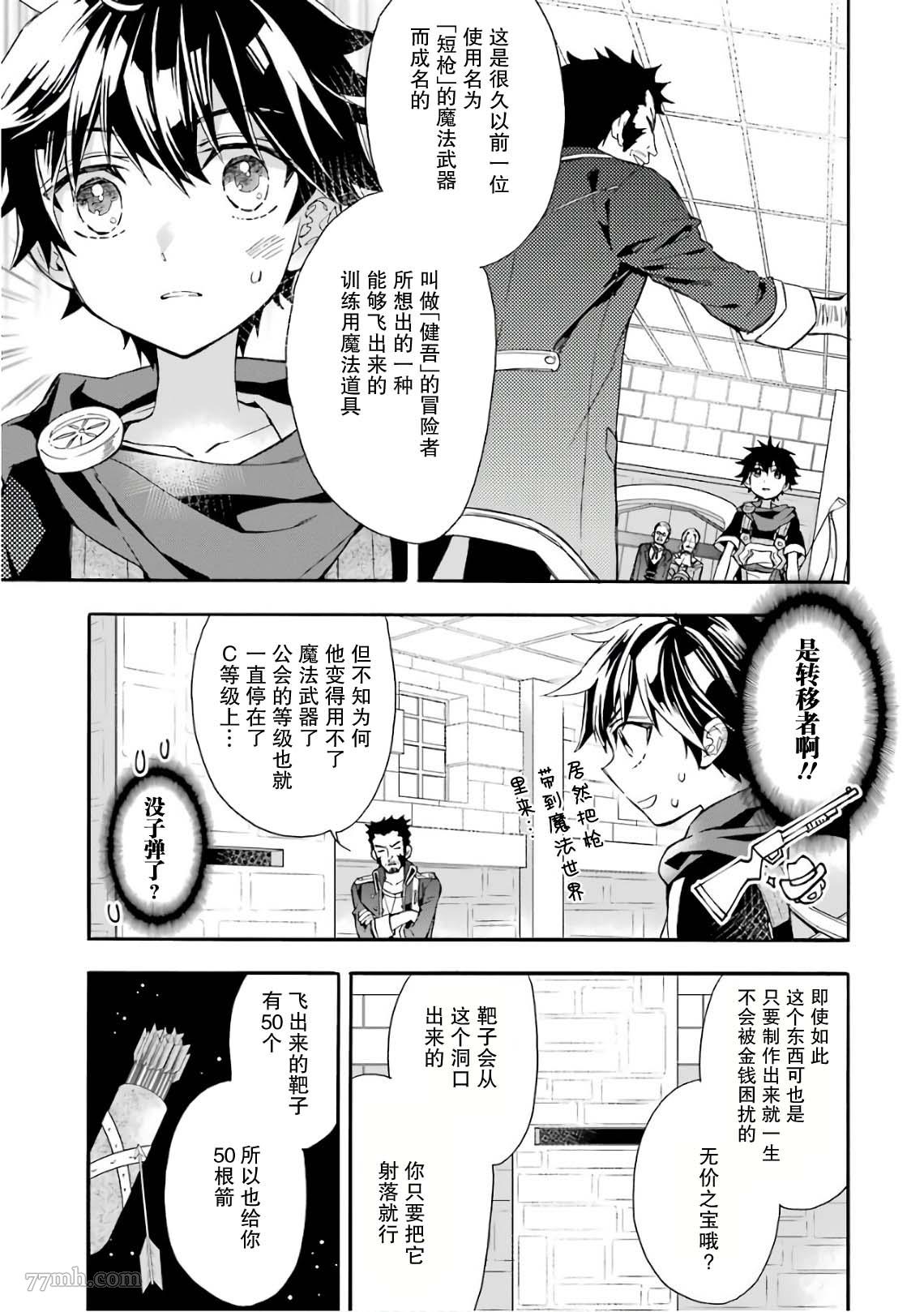 被众神捡到的男孩漫画,第8话2图