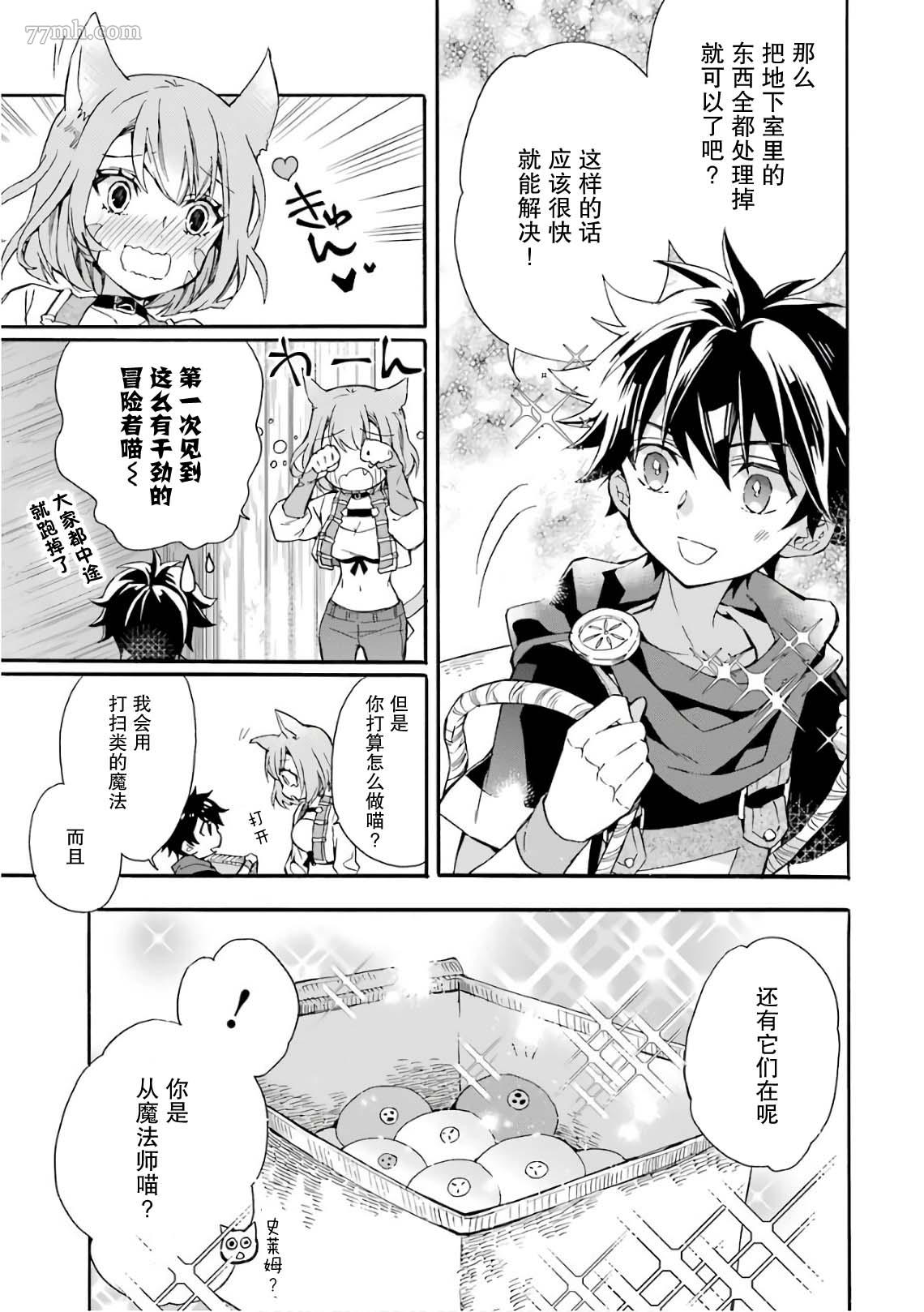 被众神捡到的男孩漫画,第8话3图