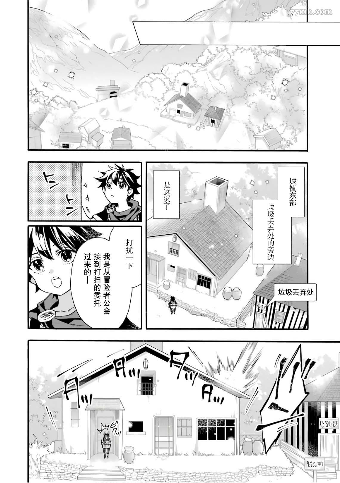 被众神捡到的男孩漫画,第8话3图