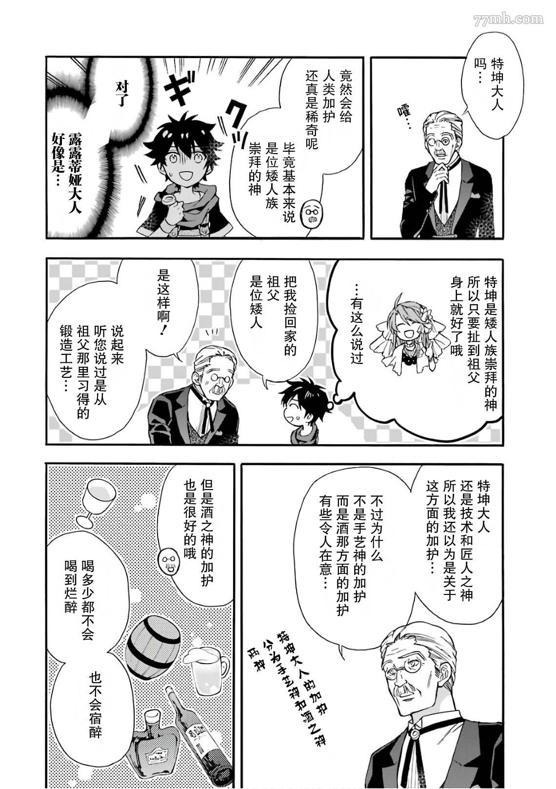 被众神捡到的男孩漫画,第8话2图