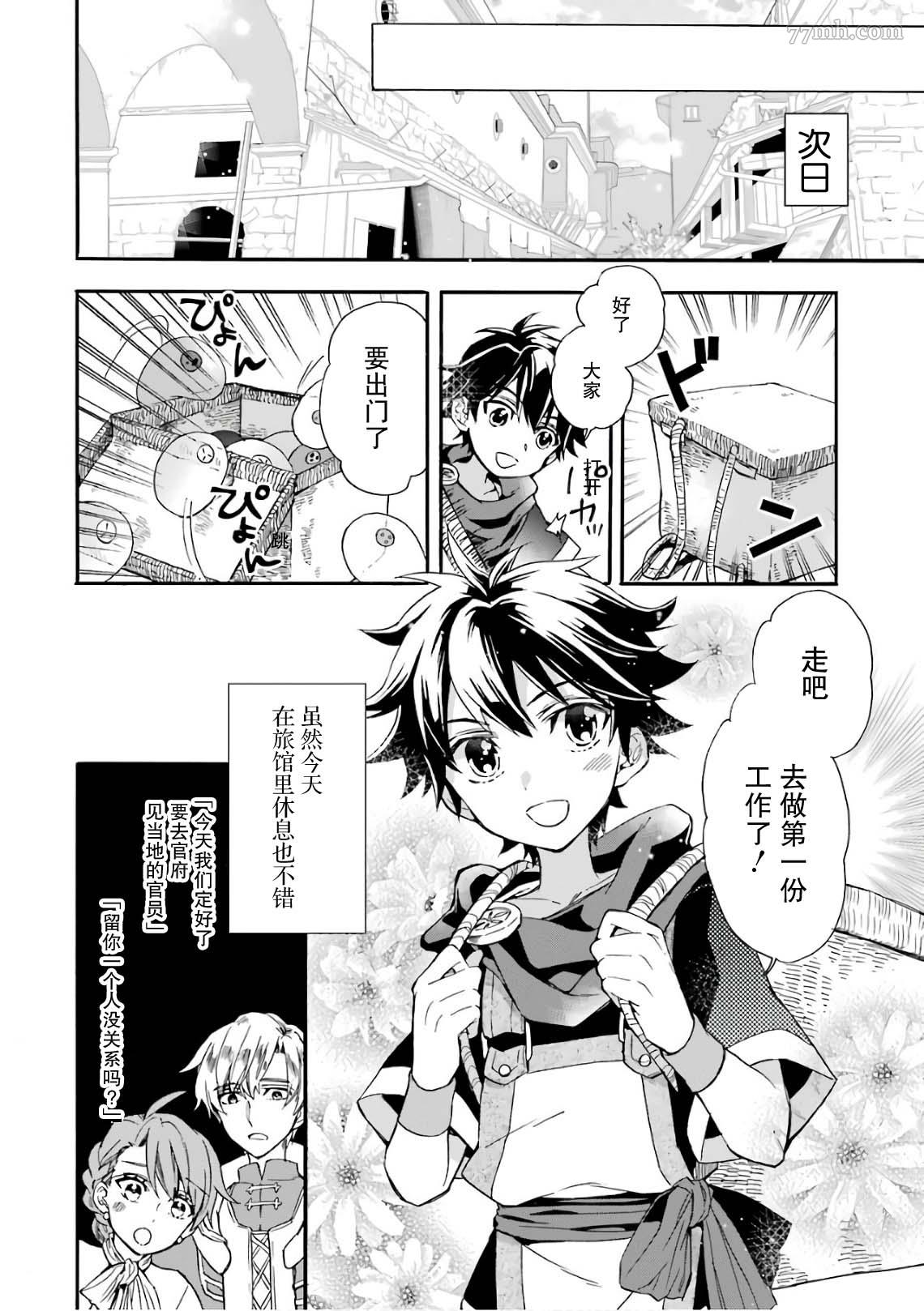 被众神捡到的男孩漫画,第8话1图