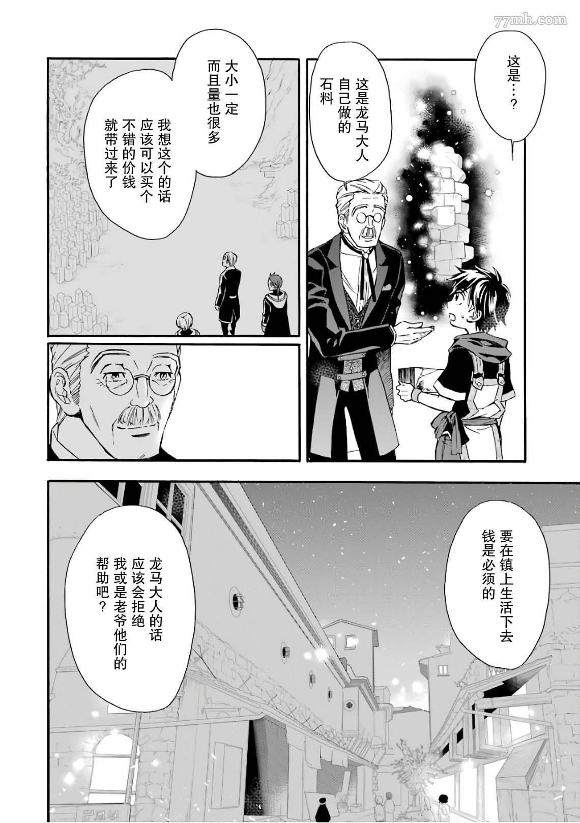 被众神捡到的男孩漫画,第8话4图