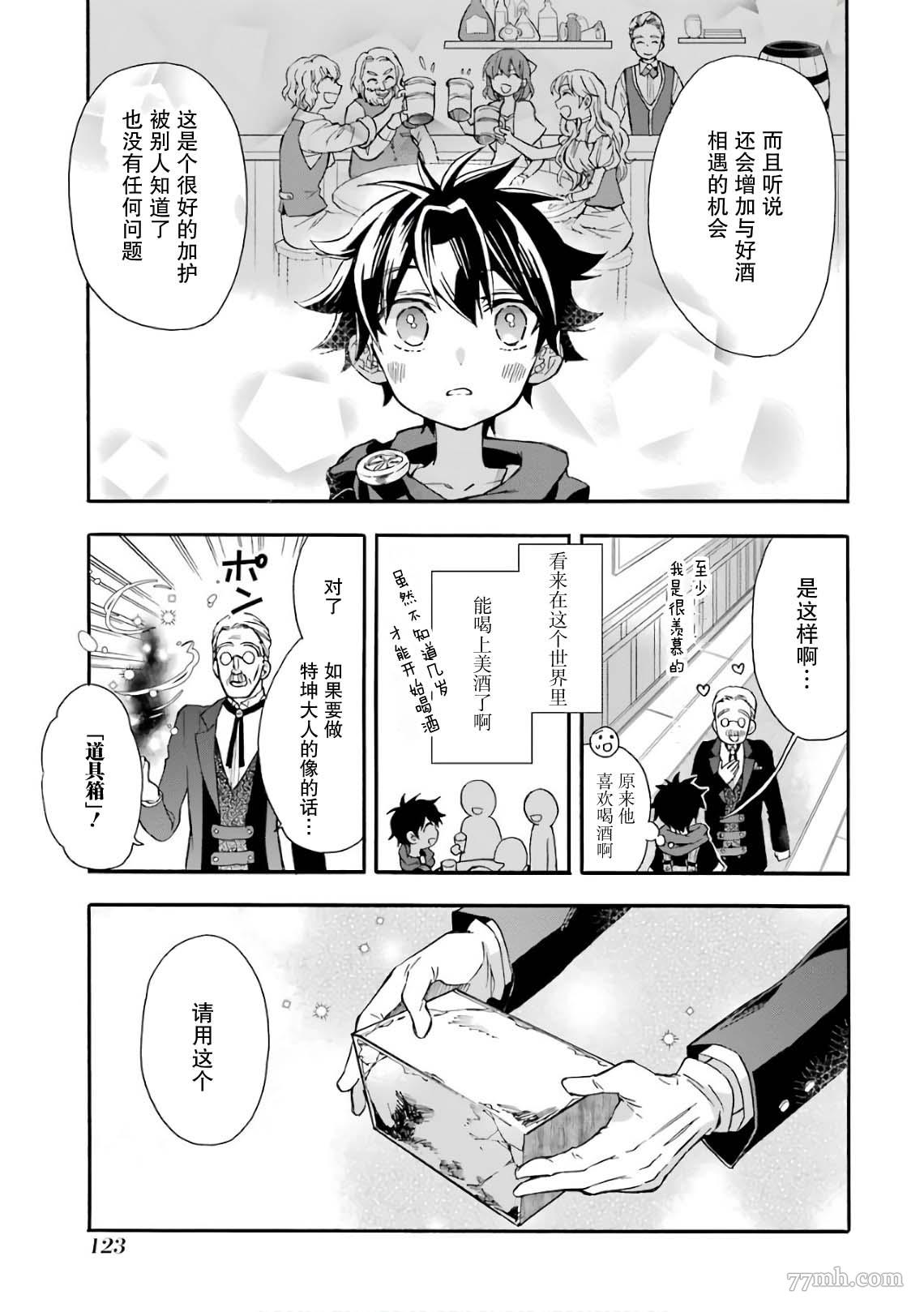 被众神捡到的男孩漫画,第8话3图