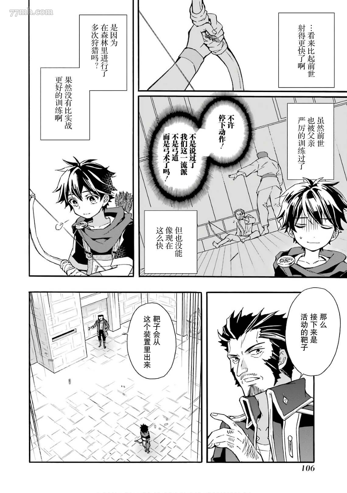 被众神捡到的男孩漫画,第8话1图