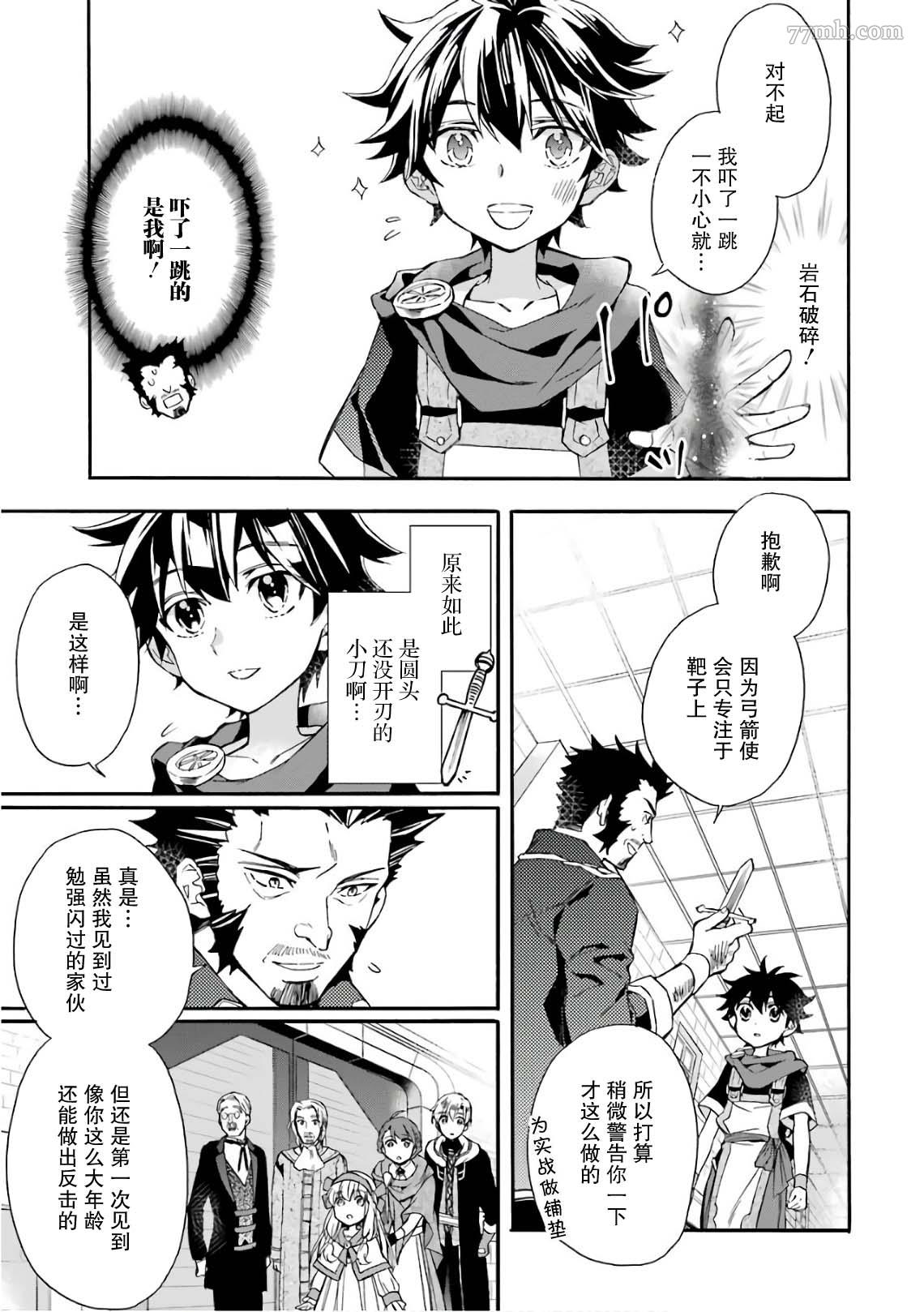 被众神捡到的男孩漫画,第8话5图