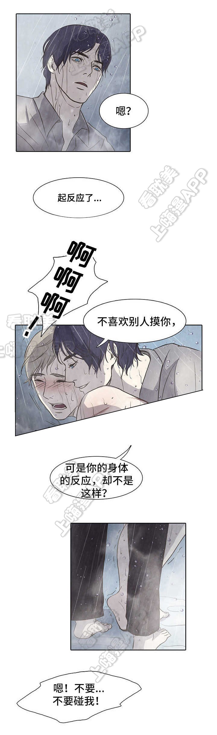 易管e8家具软件电脑下载漫画,第6话1图