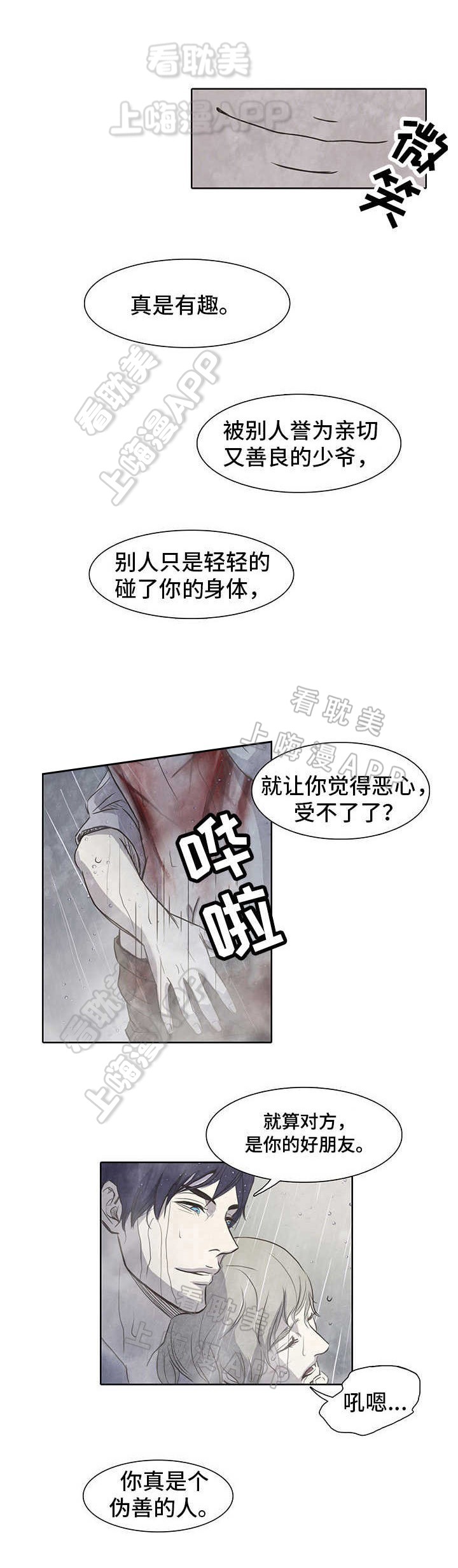 一官二吏三僧四道原文漫画,第6话4图