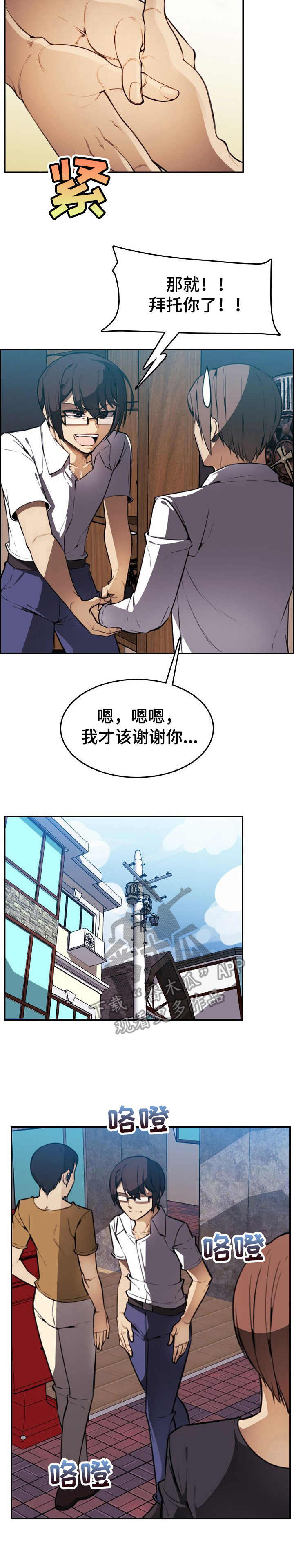 不可抗拒漫画,第10章：荷尔蒙4图