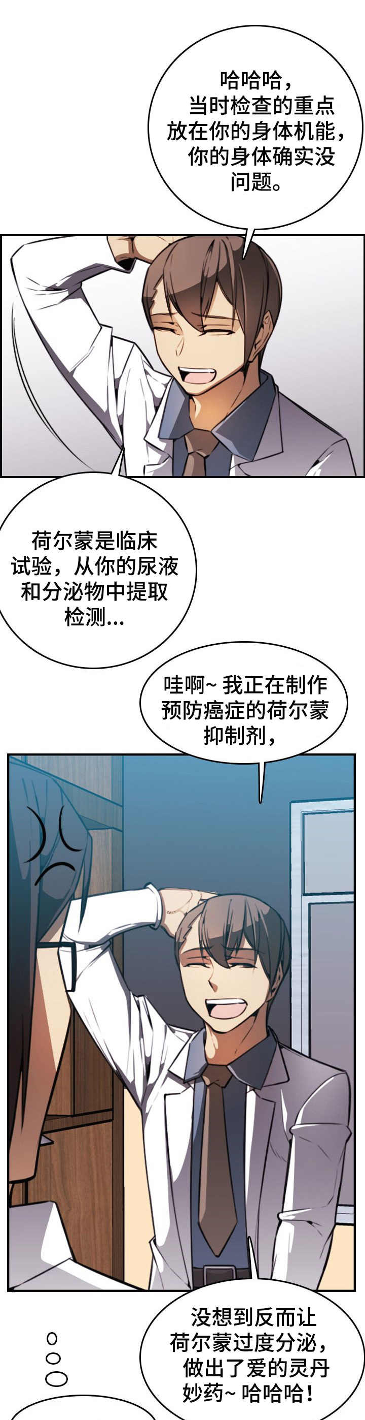 无法抗拒的他韩剧漫画,第10章：荷尔蒙3图