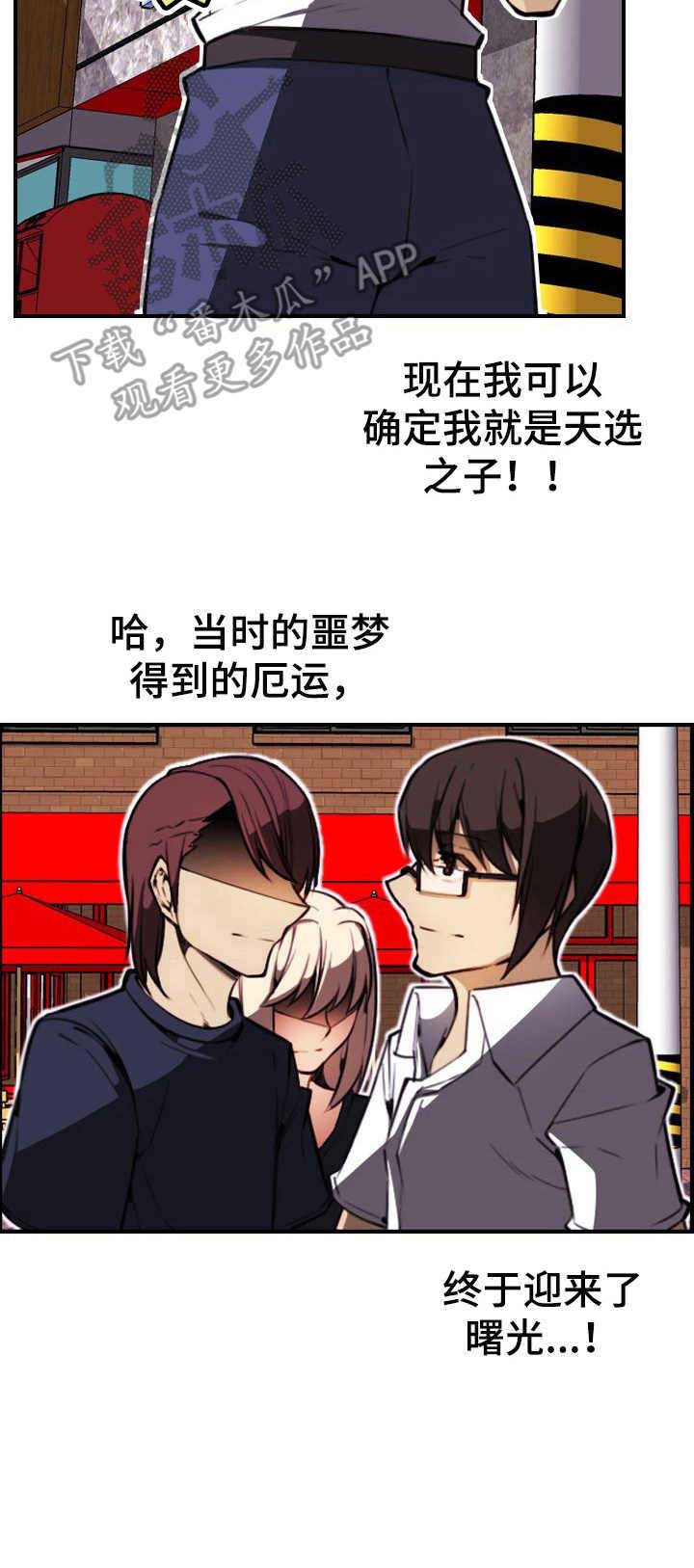 不可抗拒漫画,第10章：荷尔蒙2图