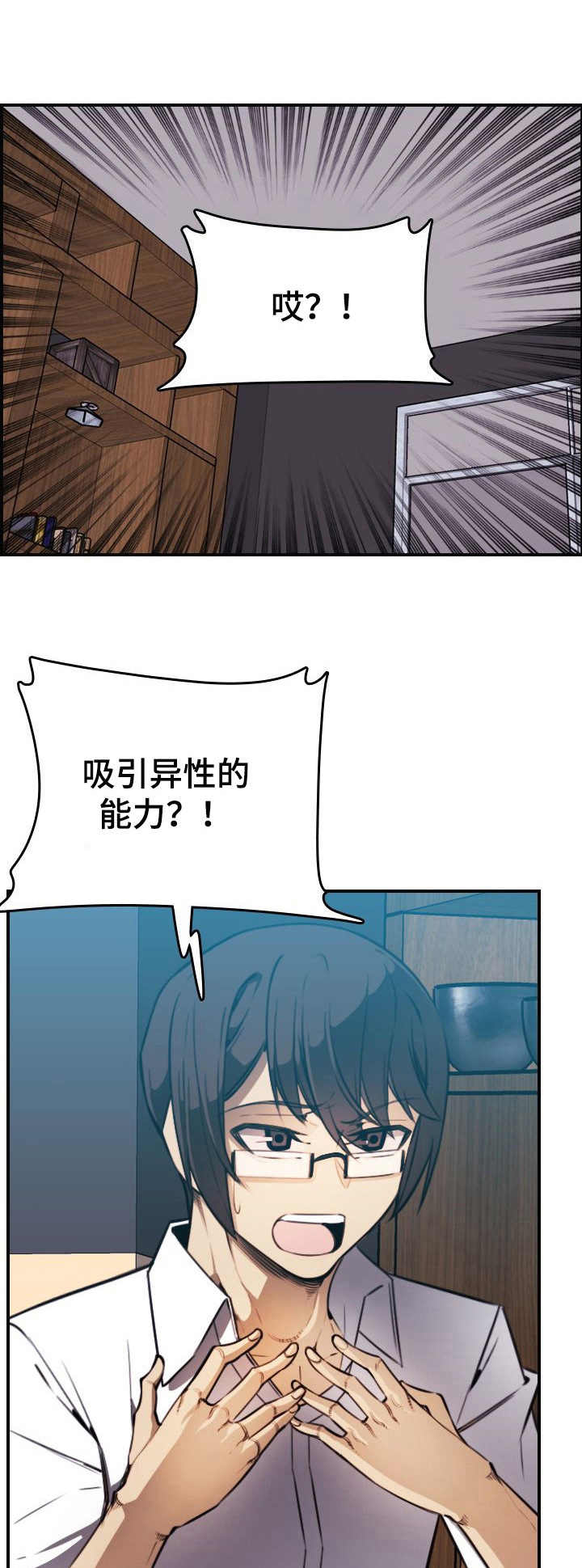 不可抗拒漫画,第10章：荷尔蒙1图