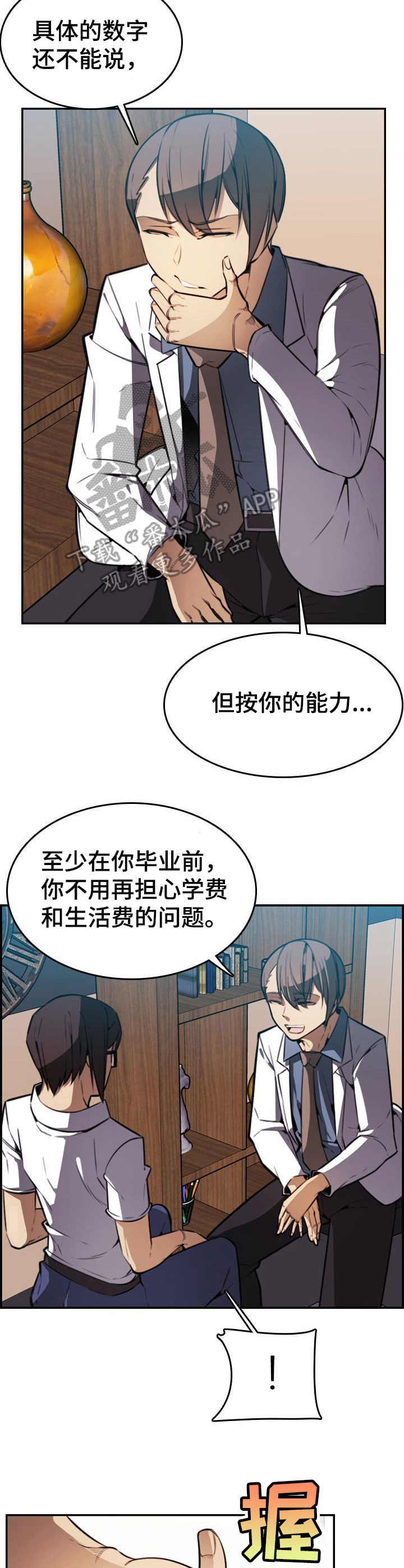 不可抗拒漫画,第10章：荷尔蒙3图