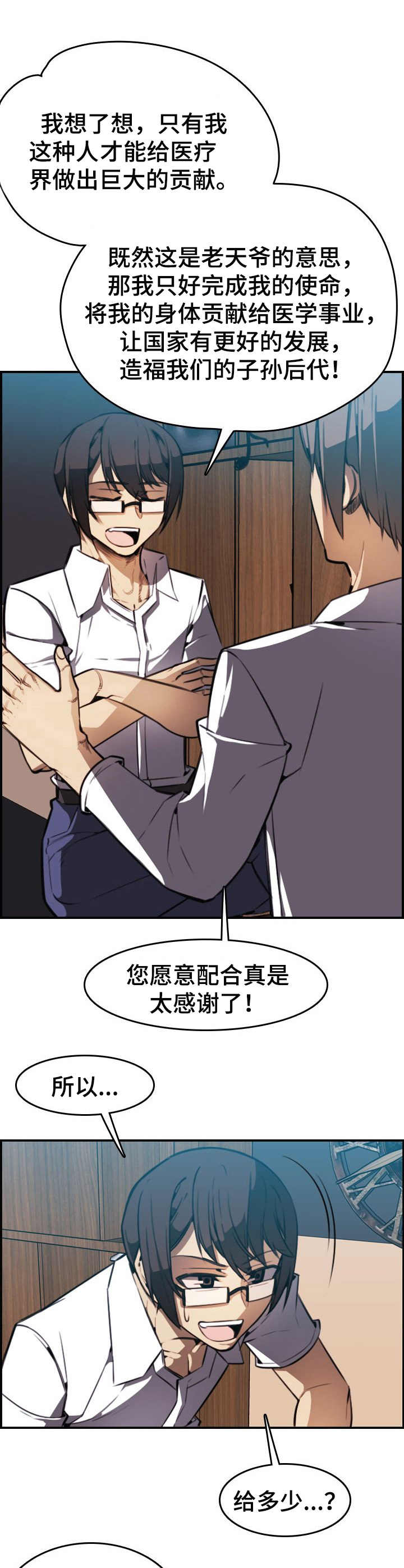 不可抗拒漫画,第10章：荷尔蒙2图