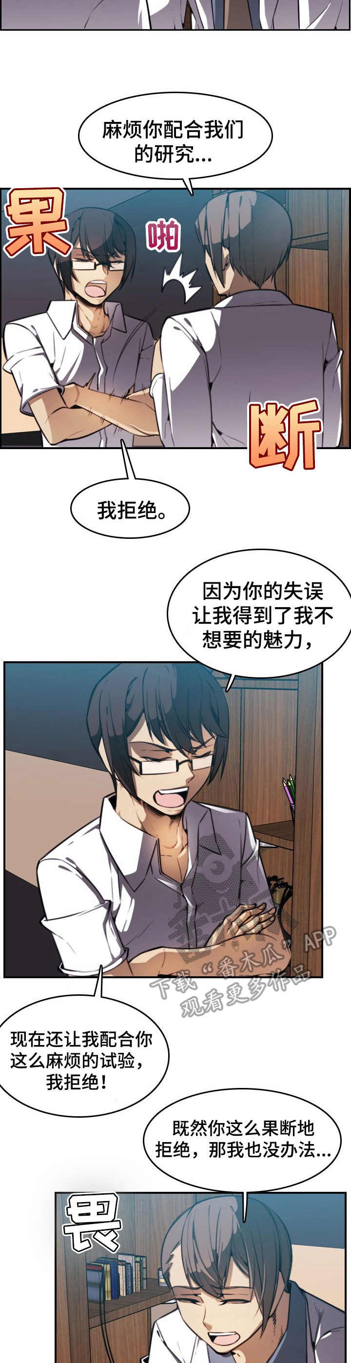 不可抗拒漫画,第10章：荷尔蒙5图