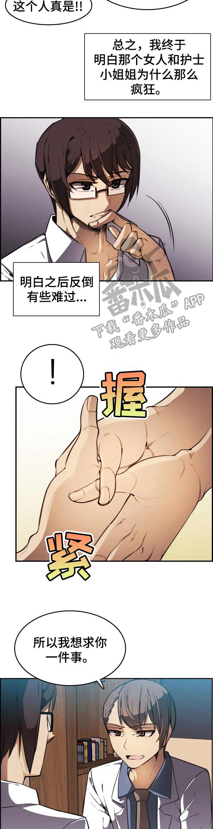 不可抗拒漫画,第10章：荷尔蒙4图