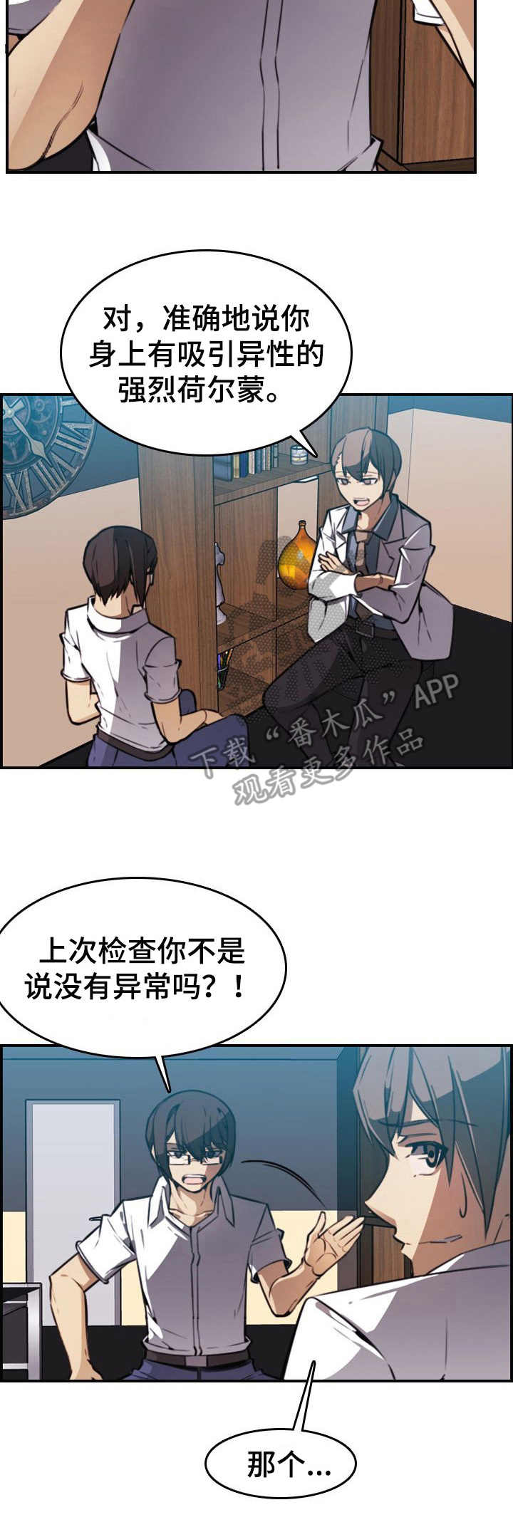 无法抗拒的他韩剧漫画,第10章：荷尔蒙2图