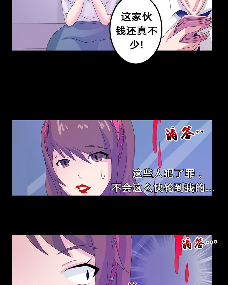 异卷风华录漫画,第6章：黑暗问责1图