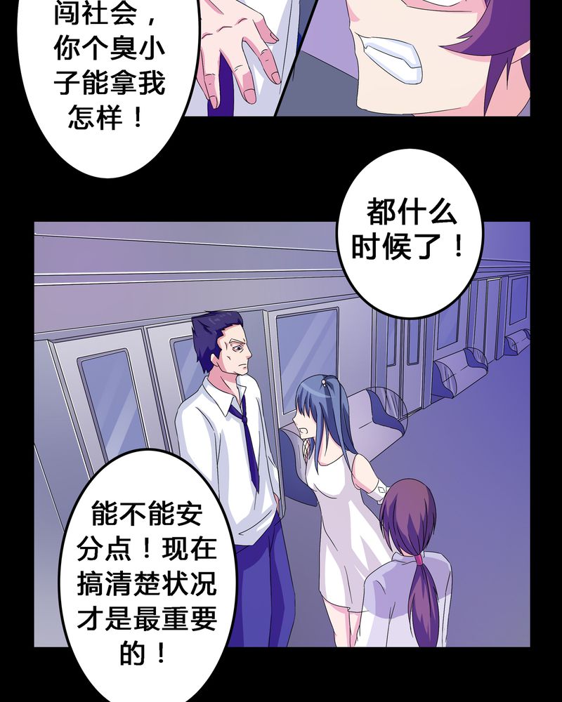 异卷风华录漫画,第6章：黑暗问责5图