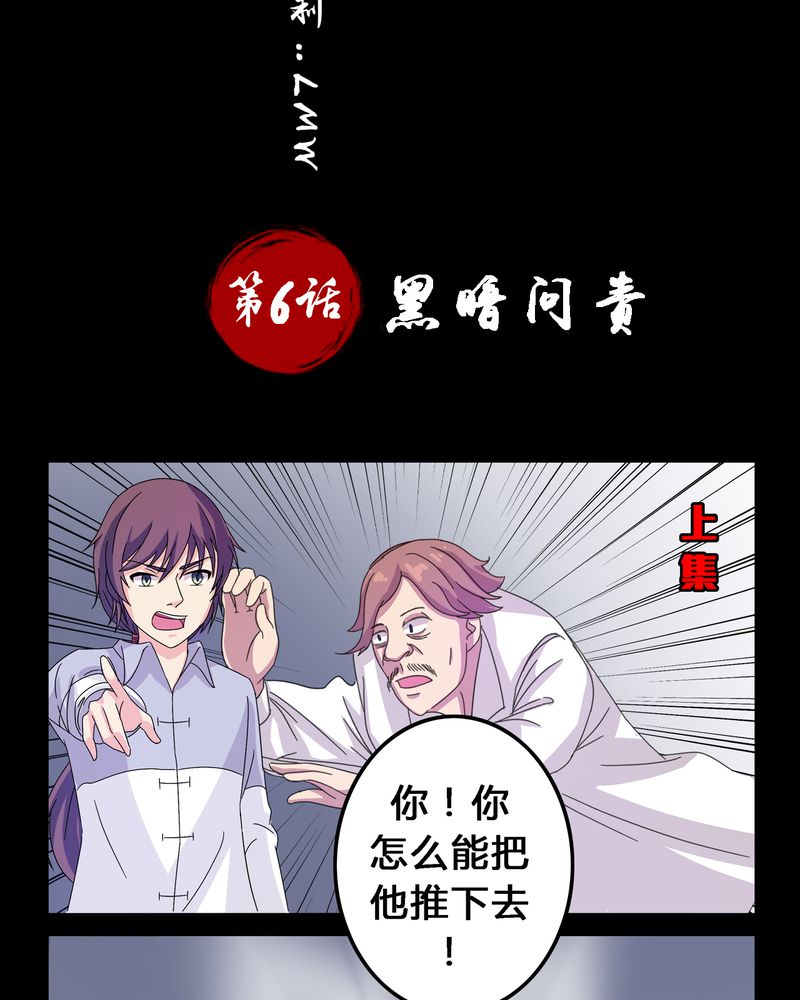 异卷风华录漫画,第6章：黑暗问责2图