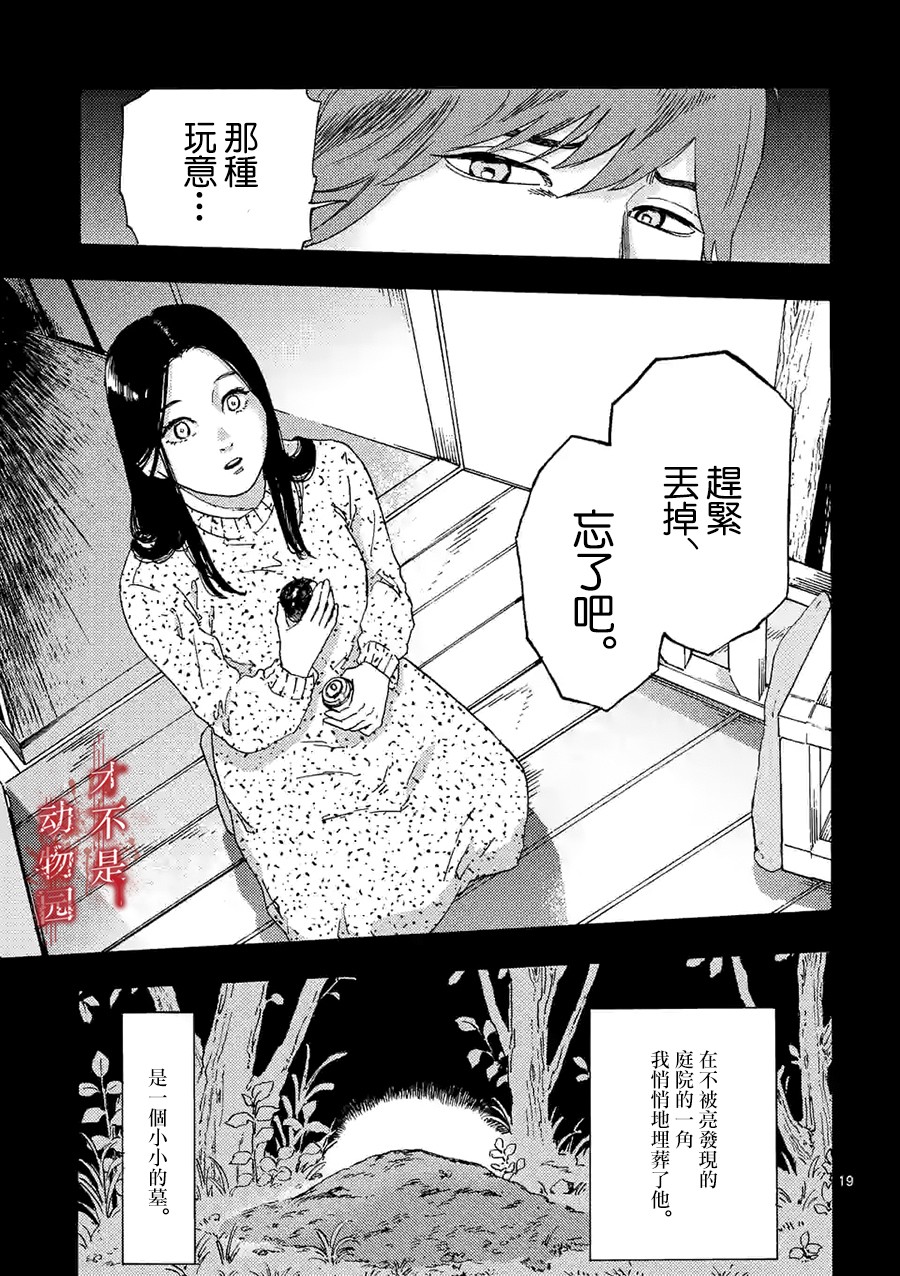 我的丈夫在冰箱里沉眠漫画,第5.2话2图