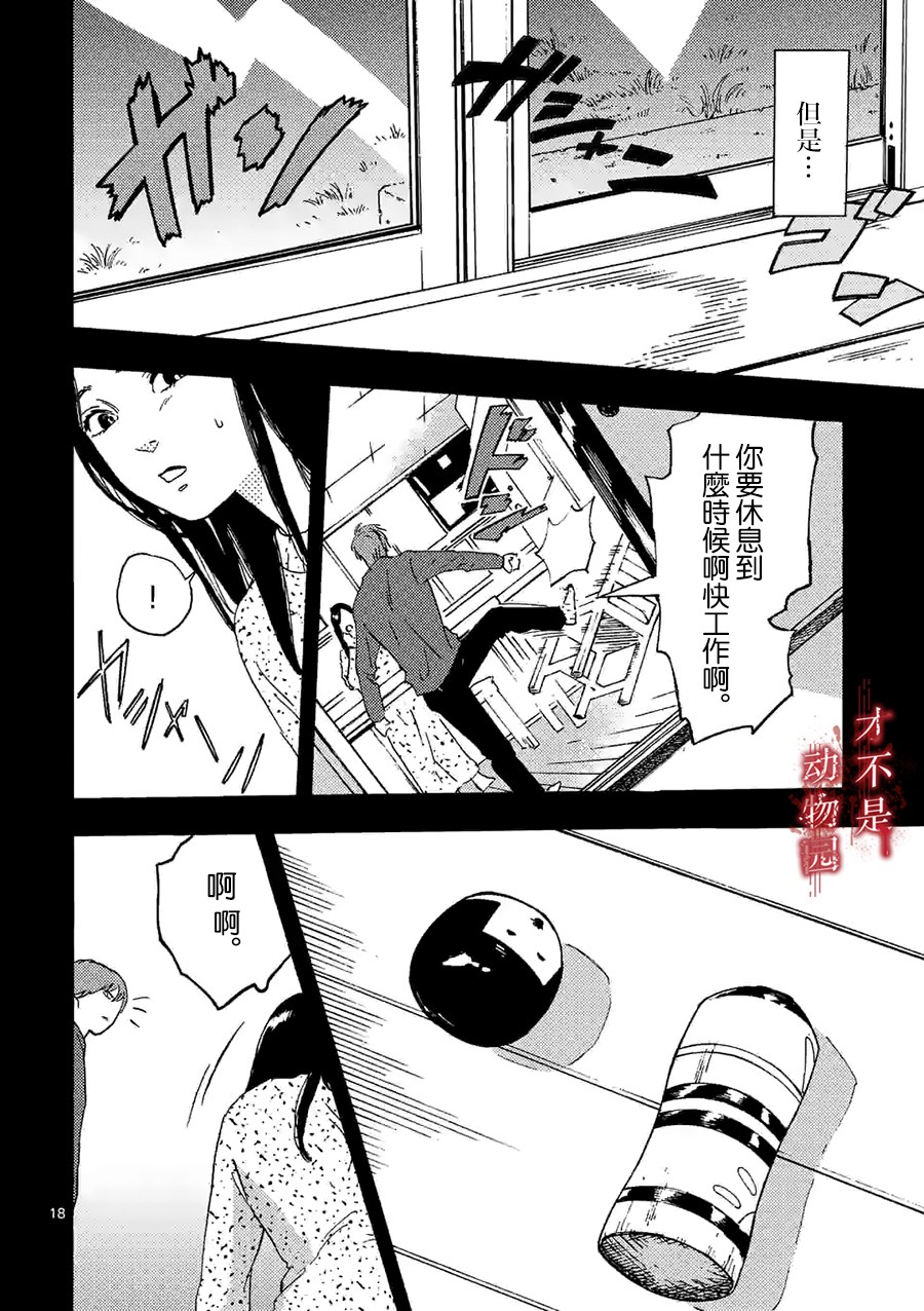 我的丈夫在冰箱里沉眠漫画,第5.2话1图