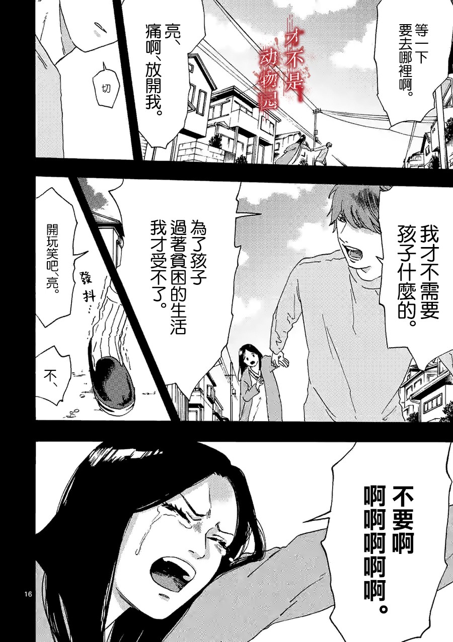 我的丈夫在冰箱里沉眠漫画,第5.2话4图