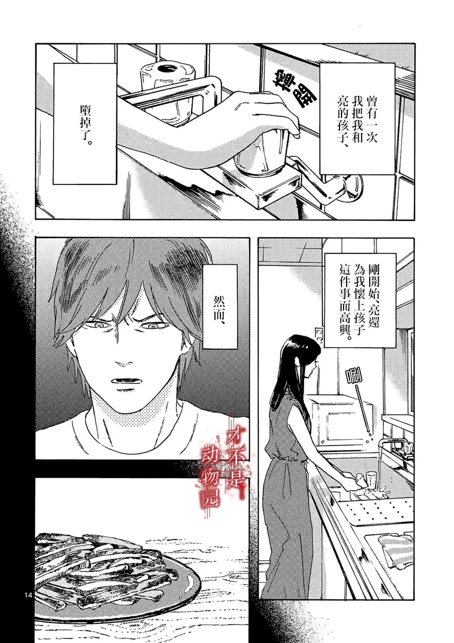 我的丈夫在冰箱里沉眠漫画,第5.2话2图