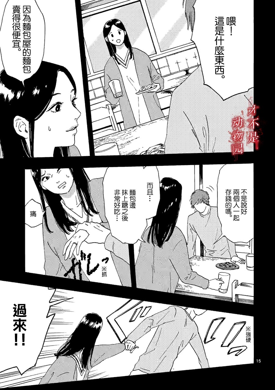 我的丈夫在冰箱里沉眠漫画,第5.2话3图