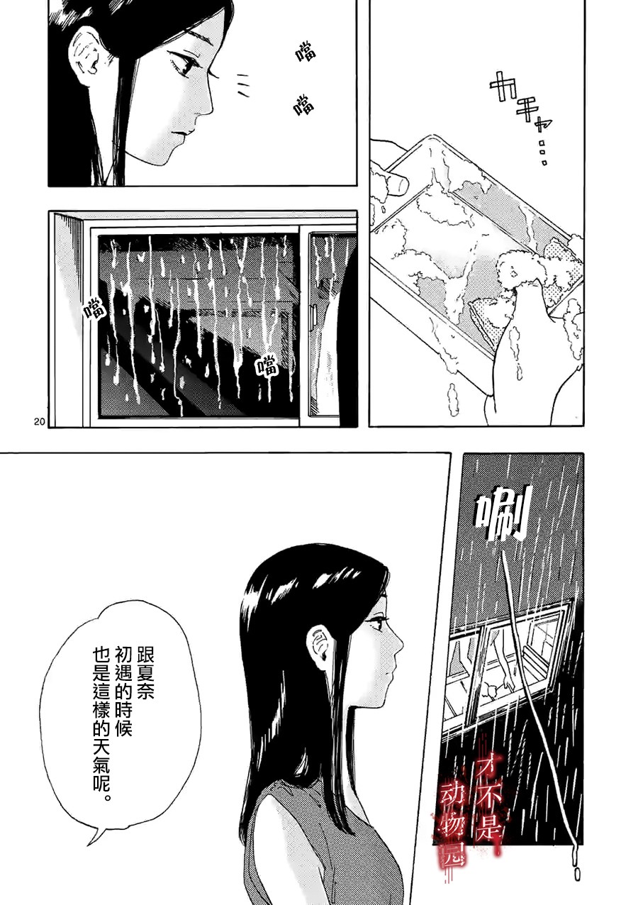 我的丈夫在冰箱里沉眠漫画,第5.2话3图