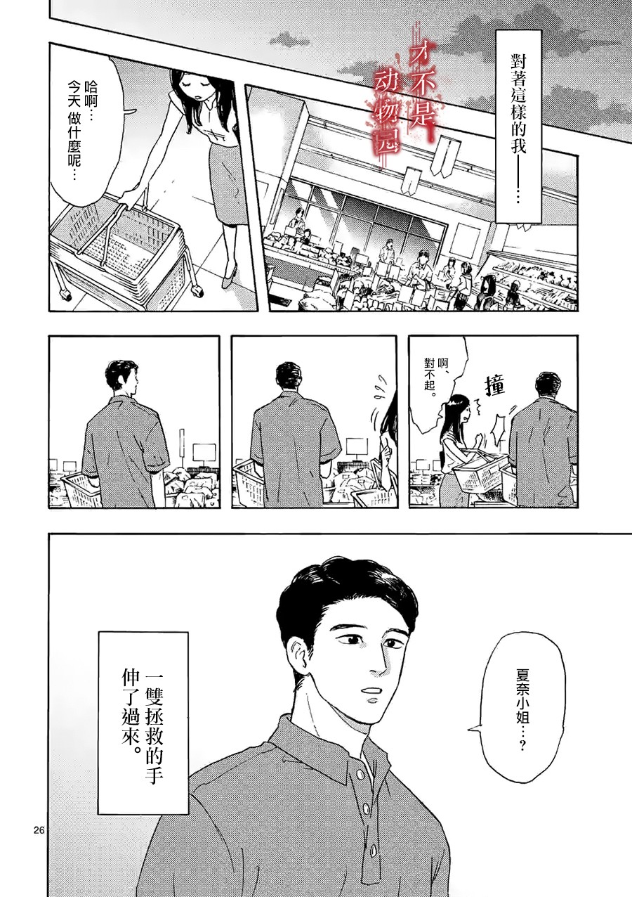 我的丈夫在冰箱里沉眠漫画,第5.2话4图