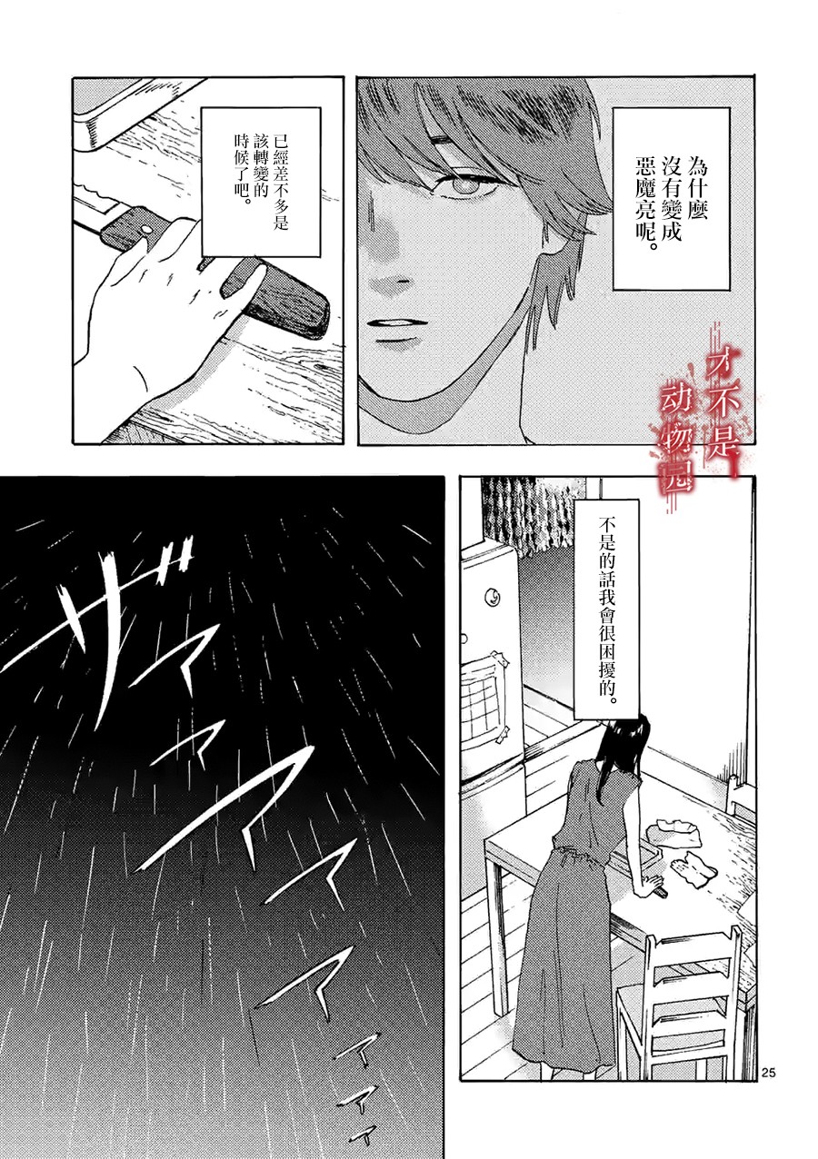 我的丈夫在冰箱里沉眠漫画,第5.2话3图